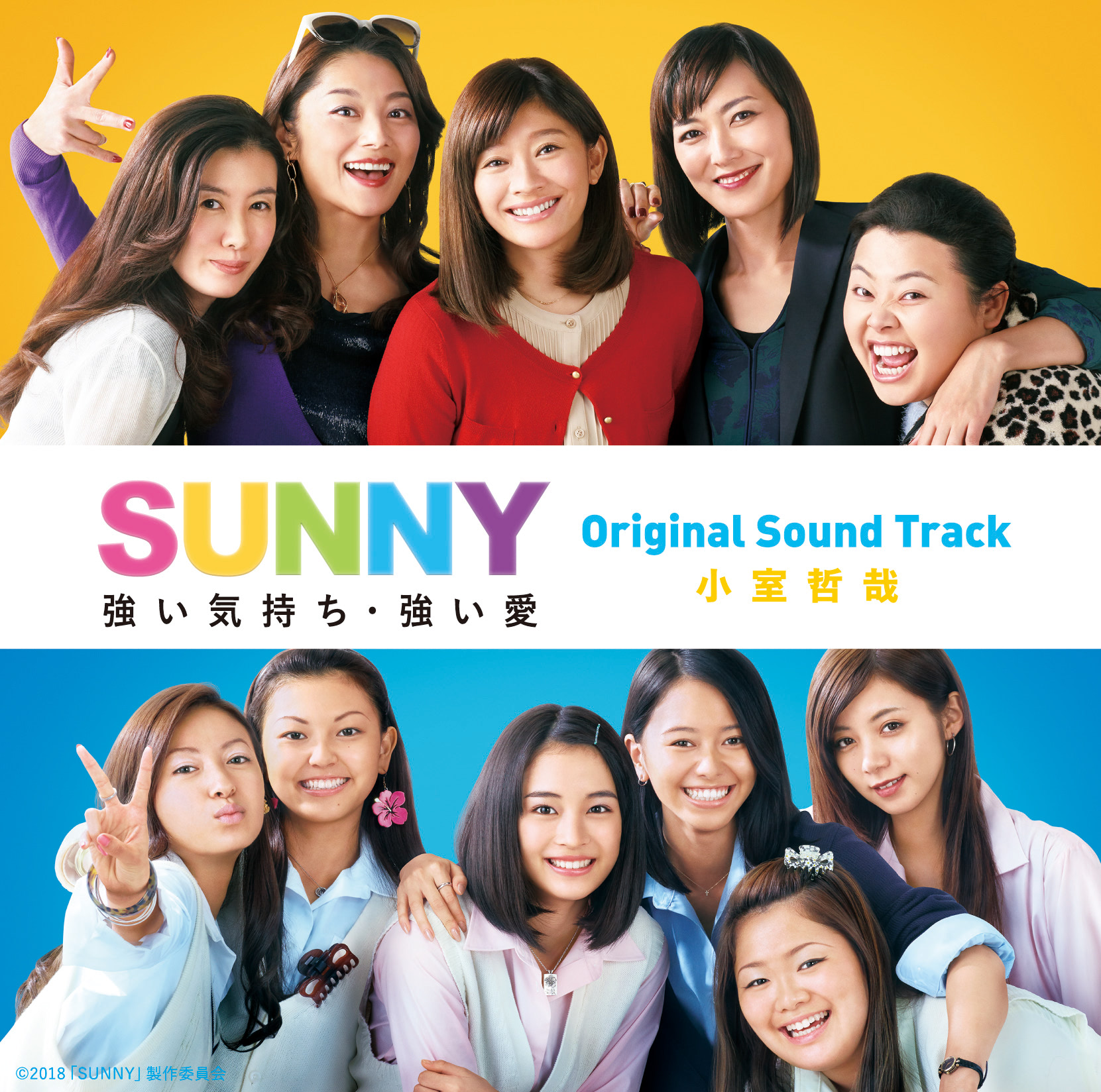 小室哲哉 『SUNNY 強い気持ち・強い愛』Official Sound Track 