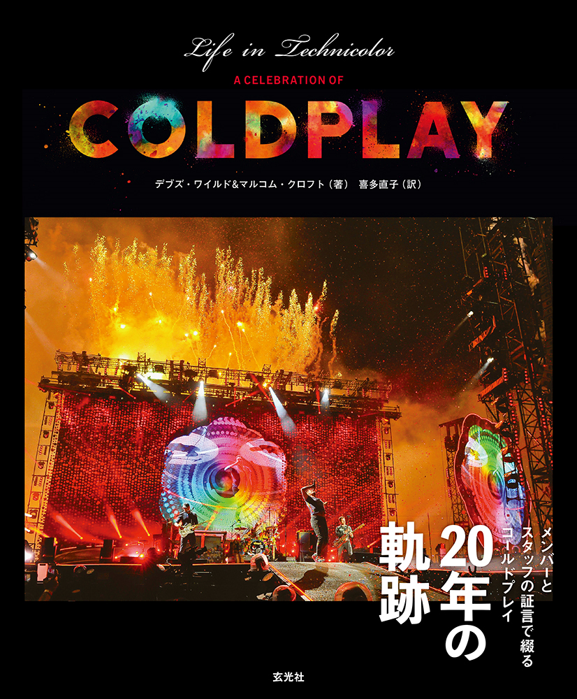 『LIFE IN TECHNICOLOR A CELEBRATION OF COLDPLAY』