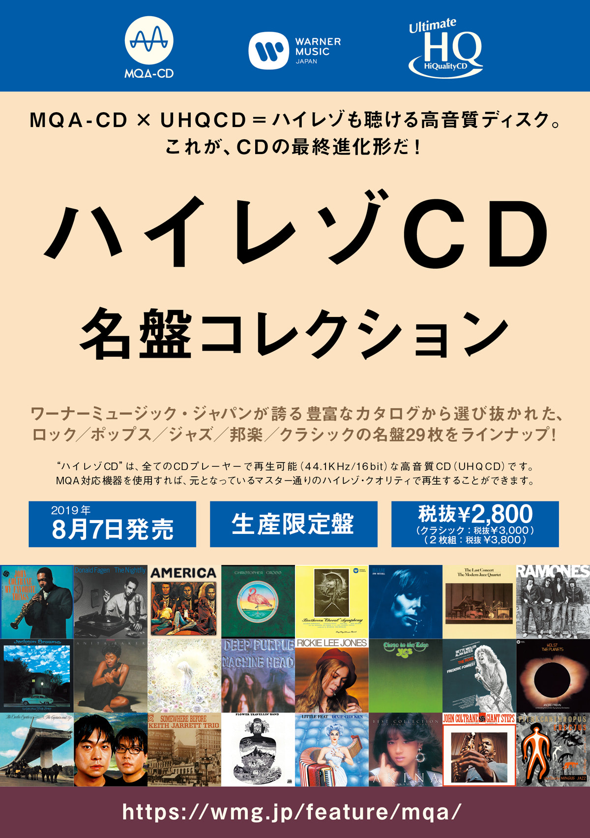 ドナルド・フェイゲン、中森明菜、キリンジなど名盤29枚が「ハイレゾCD