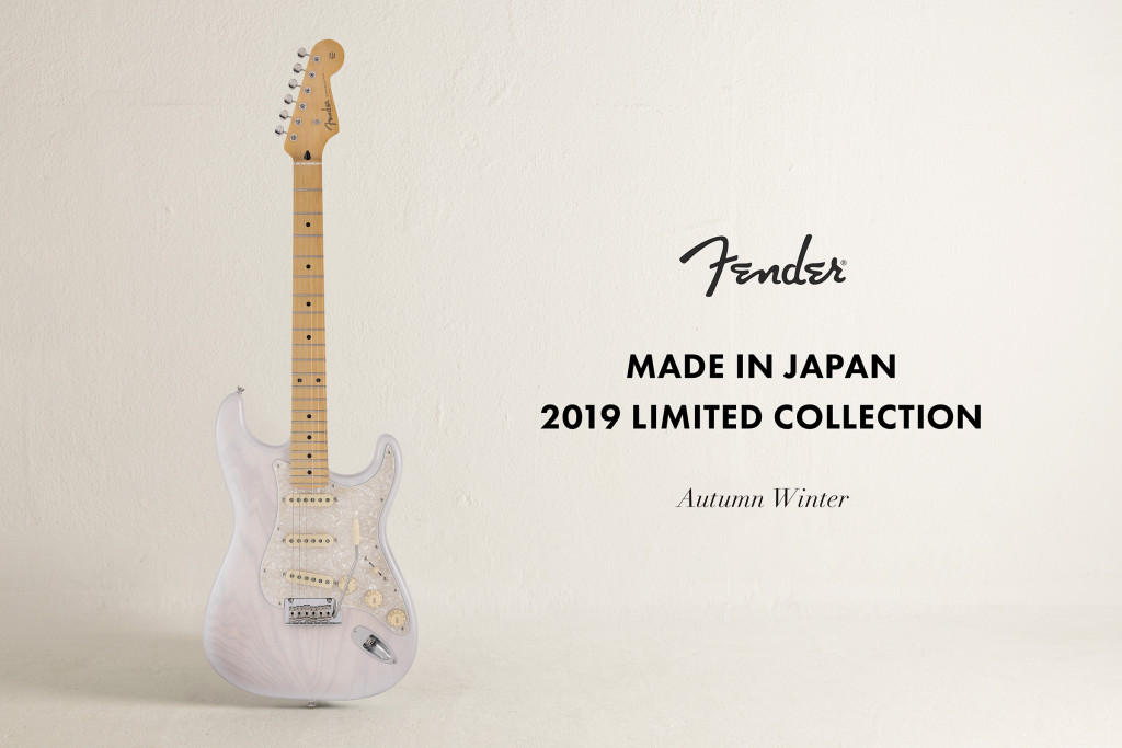 フェンダー、限定生産となる「MADE IN JAPAN」の2019年秋冬
