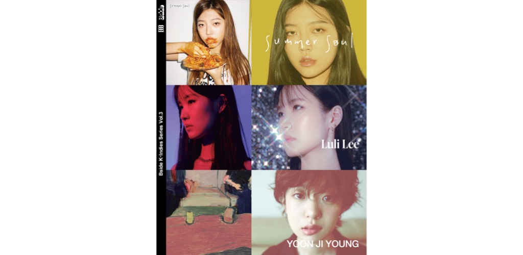 Summer Soulら、韓国インディーズ女性シンガー3人の7インチが発売