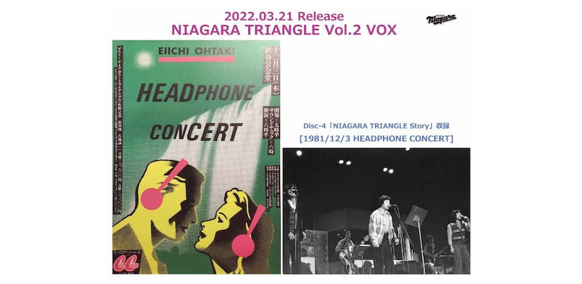 大滝詠一NIAGARA TRIANGLE Vol.2 VOX NIAGARA TRIANGLE Vol.2』40周年記念盤、大滝詠一伝説のライブ音源収録