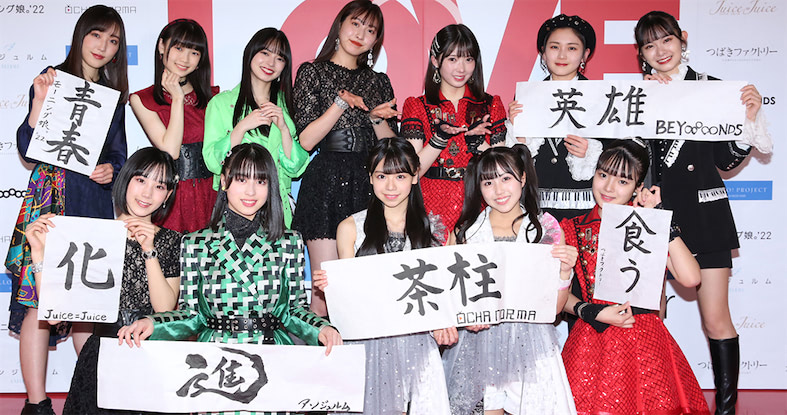 ハロプロの変わらぬ魅力と新たな可能性、冬のハロコンが開幕 | Rolling