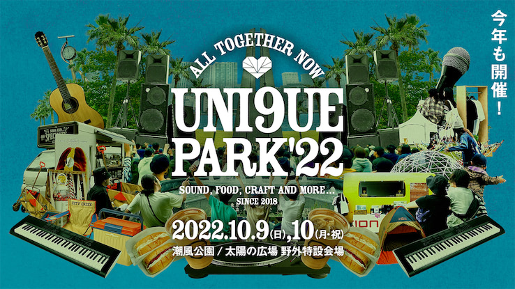 都市型野外フェス Uni9ue Park 22 の楽しみ方 9つのコンセプトから徹底解説 Rolling Stone Japan ローリングストーン ジャパン 都市型野外フェス Uni9ue Park 22 の楽しみ方 9つのコンセプトから徹底解説 Rolling Stone Japan ローリングストーン ジャパン