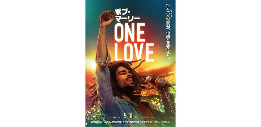 ボブ・マーリーの音楽伝記映画『ボブ・マーリー：ONE LOVE』5月に日本