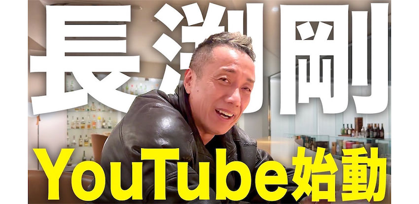 長渕 剛、新たに公式Youtubeチャンネル開設 | Rolling Stone