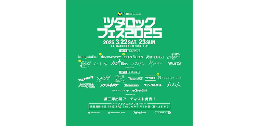 ツタロックフェス 2025」第三弾、Novelbright、オレスパ、CLAN QUEEN