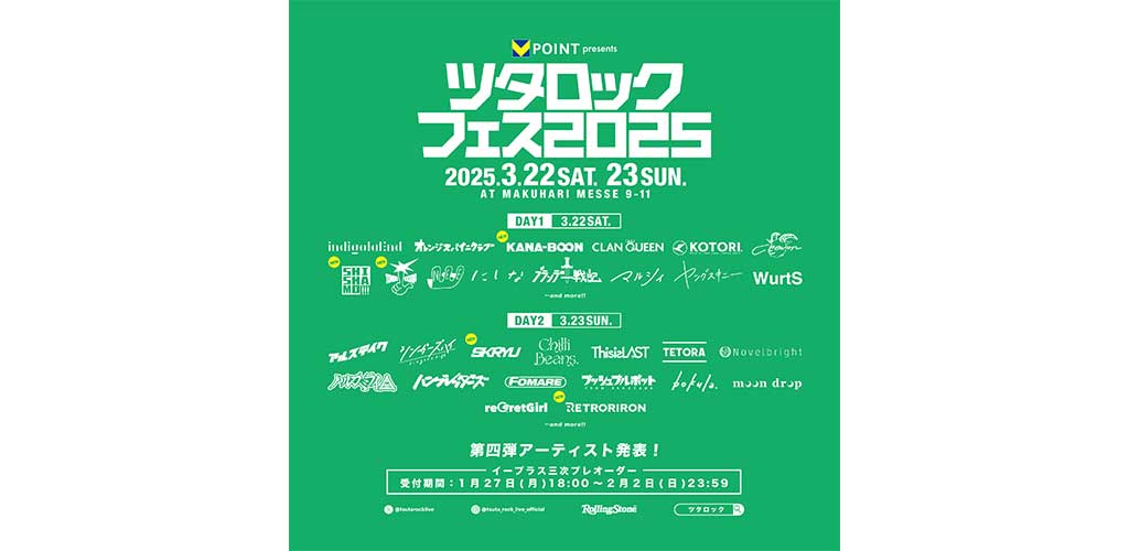 ツタロックフェス 2025」第四弾でKANA-BOON、SHISHAMOら5組 | Rolling