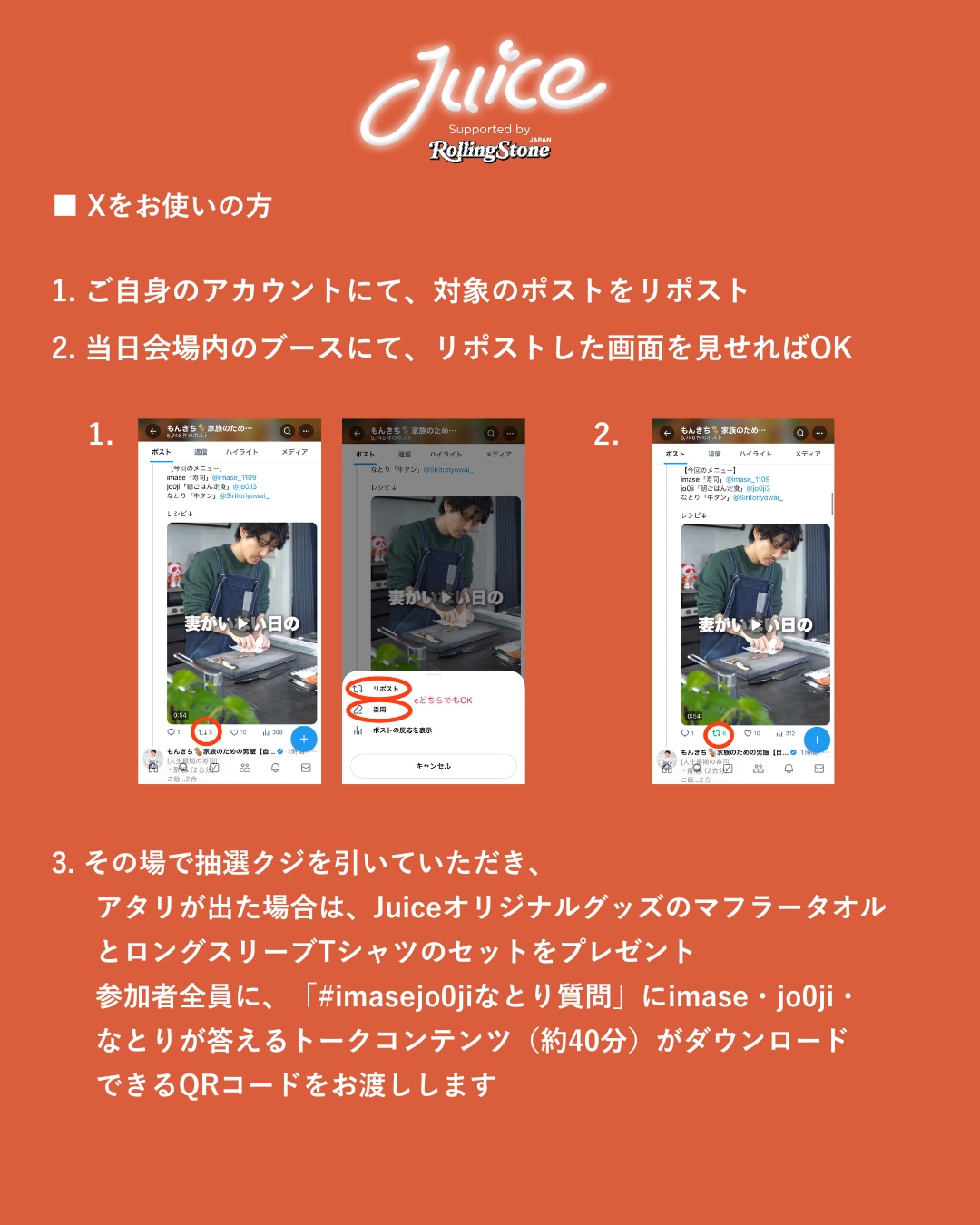 なとり×imase×jo0ji Juice Rolling Stone imase、jo0ji、なとりが初共演、ライブイベント「Juice」2025年