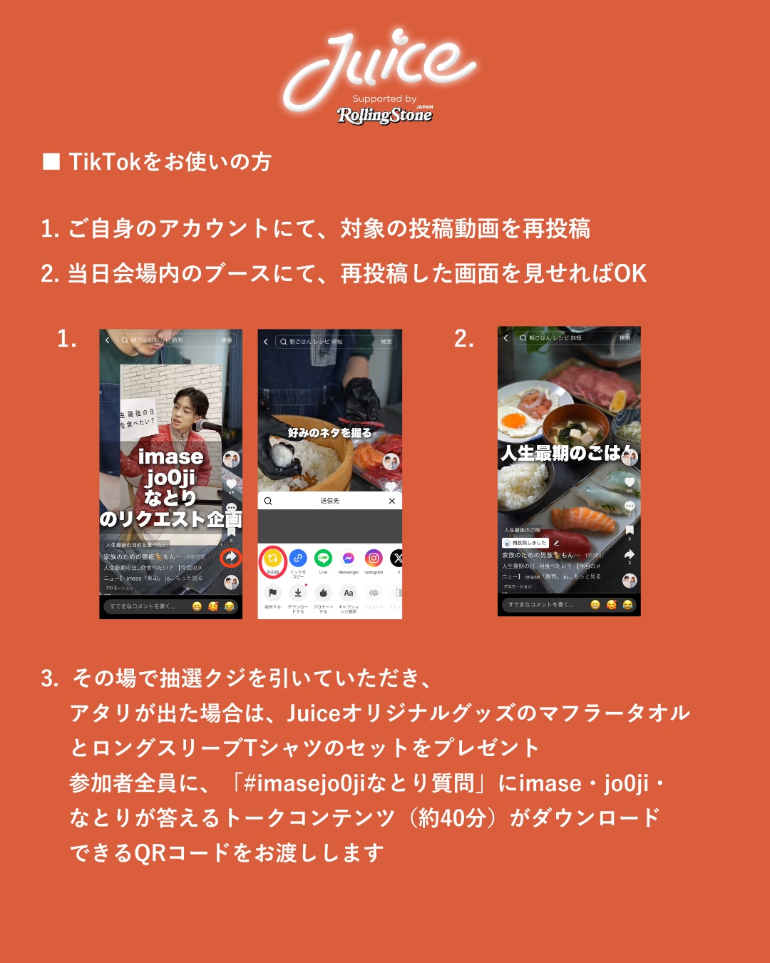 Juice Supported by Rolling Stone Japan』大阪・東京にて開催