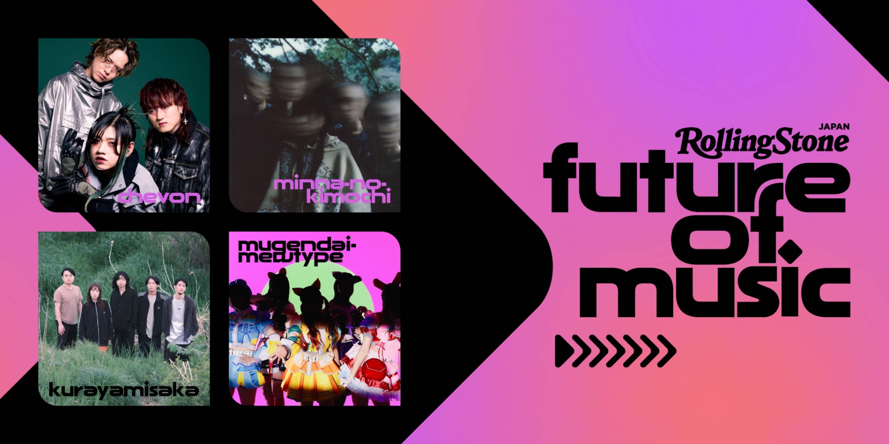 Future of Music】2025年の「日本代表」25組を発表 世界各国の