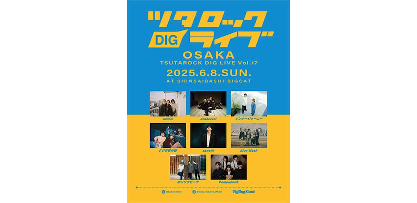 ツタロックDIG LIVE Vol.17 -OSAKA-」タイムテーブル発表 | Rolling