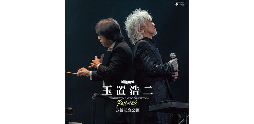 玉置浩二、万博記念公園で開催されたオーケストラ公演のアナログ化が