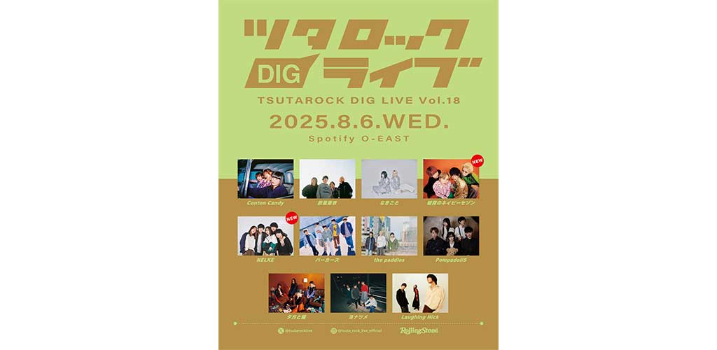 ツタロックDIG LIVE Vol.18」最終発表で、猫背のネイビーセゾン