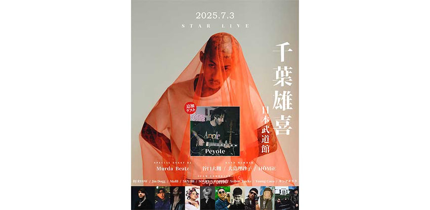〈新品〉 千葉雄喜『億万長者』 LP レコード / 日本武道館 KOHH 千葉雄喜の武道館ワンマンでアナログレコード発売、FPSゲーム