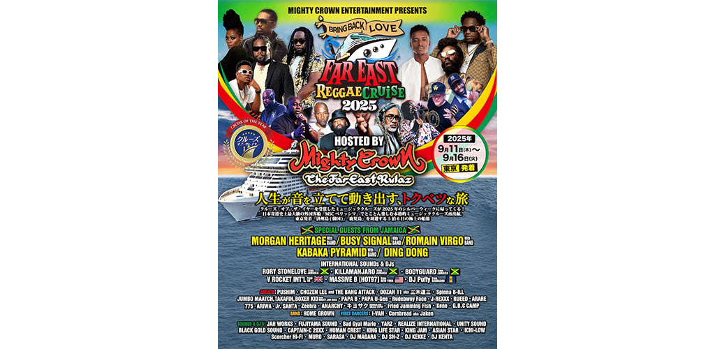 Mighty Crown一夜限りの復活、9月開催「Far East Reggae Cruise 2025