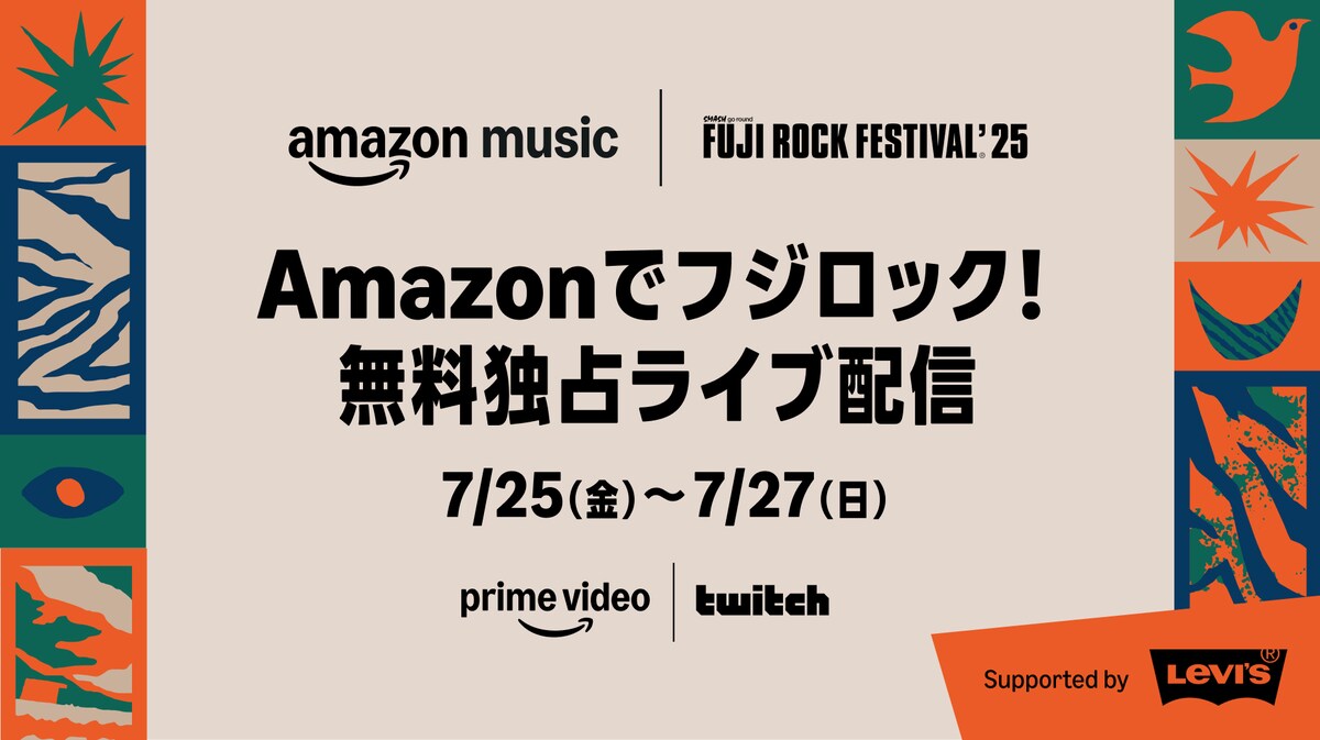 フジ ロック 配信