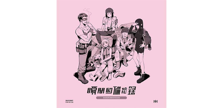 鈴木実貴子ズ、アニメーター・青木健一郎が描いた新作EPアートワーク