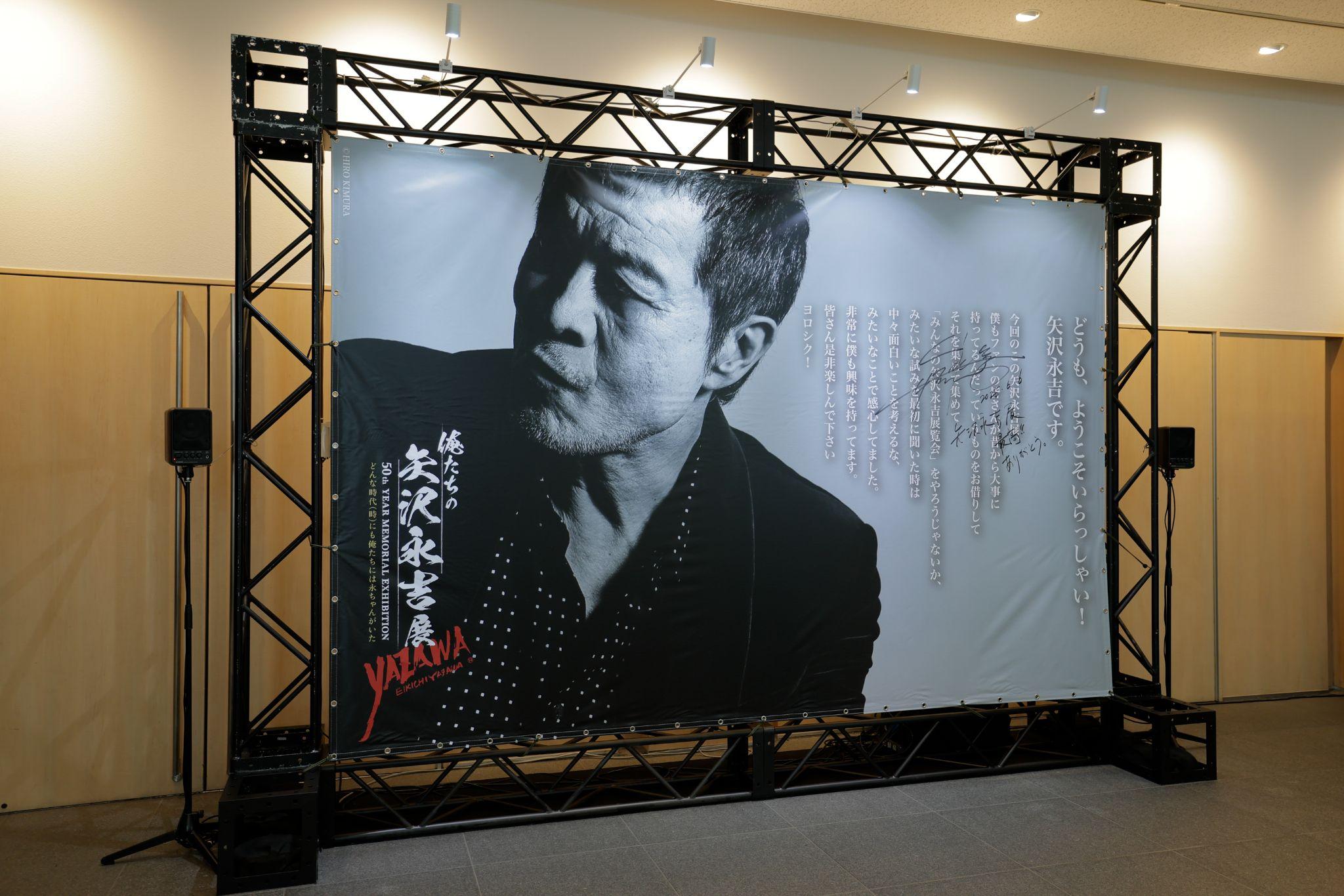 俺たちの矢沢永吉展でも展示されていた二つ折財布グラフィックがカッコいい！ 俺たちの矢沢永吉」展、横浜・赤レンガ倉庫で開催 ファンのお宝