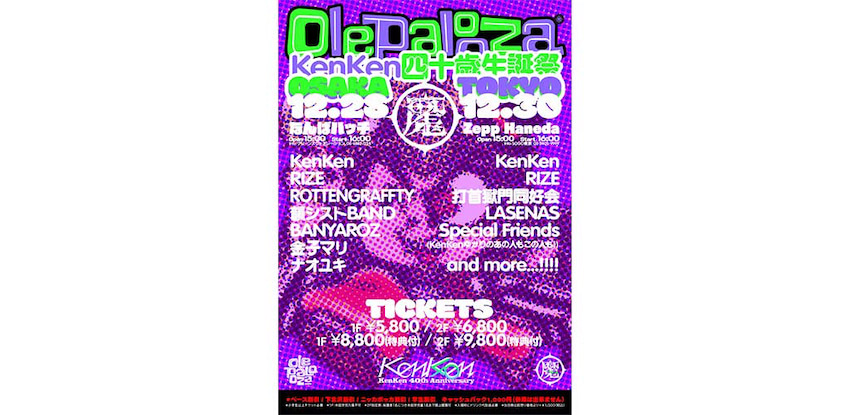 KenKen40歳生誕祭「俺パルーザ」、東京公演に打首獄門同好会＆LASENAS
