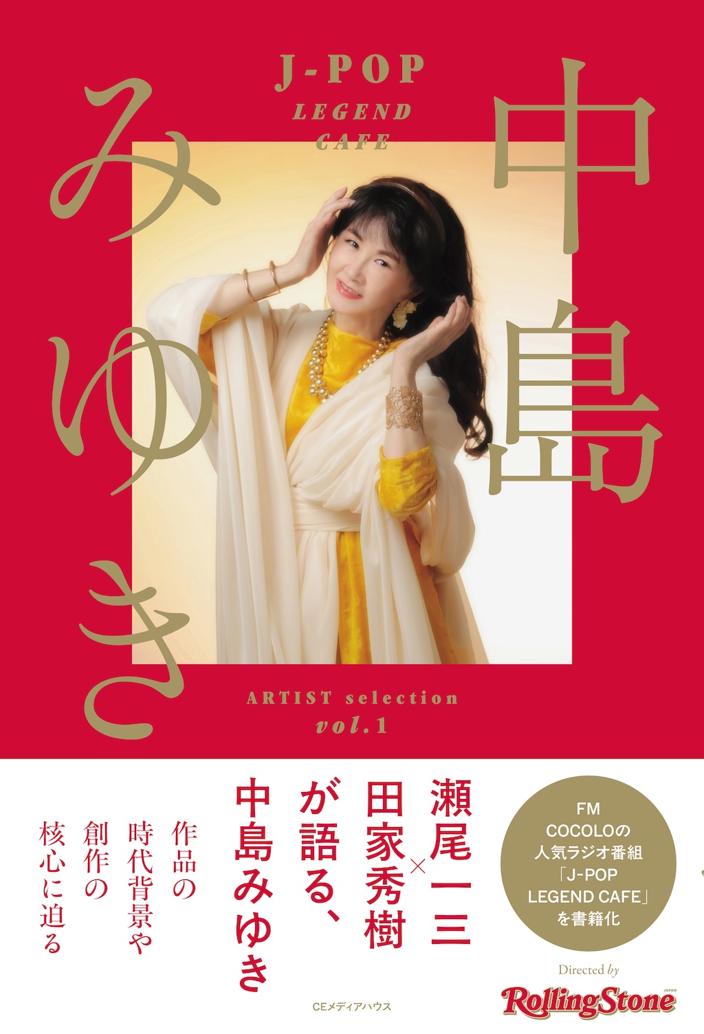 瀬尾一三が語る、中島みゆきのライブアルバム『歌会 VOL.1』 | Rolling