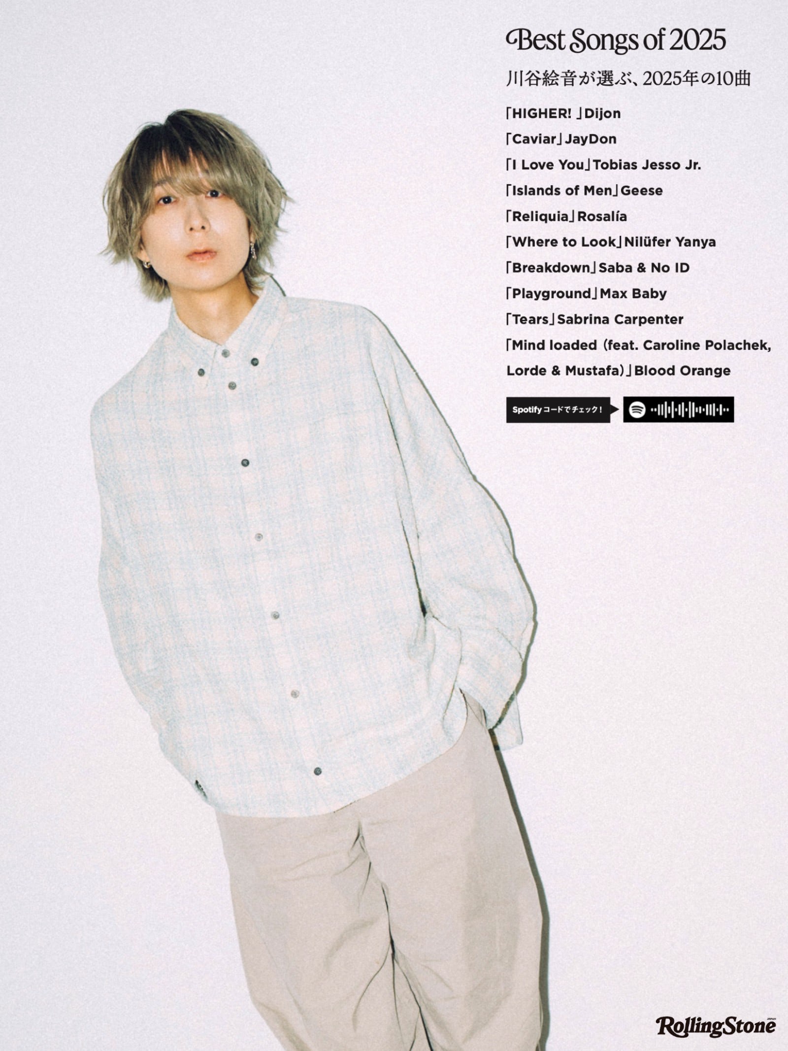 川谷絵音が選ぶ、2025年のベスト10曲 | Rolling Stone Japan