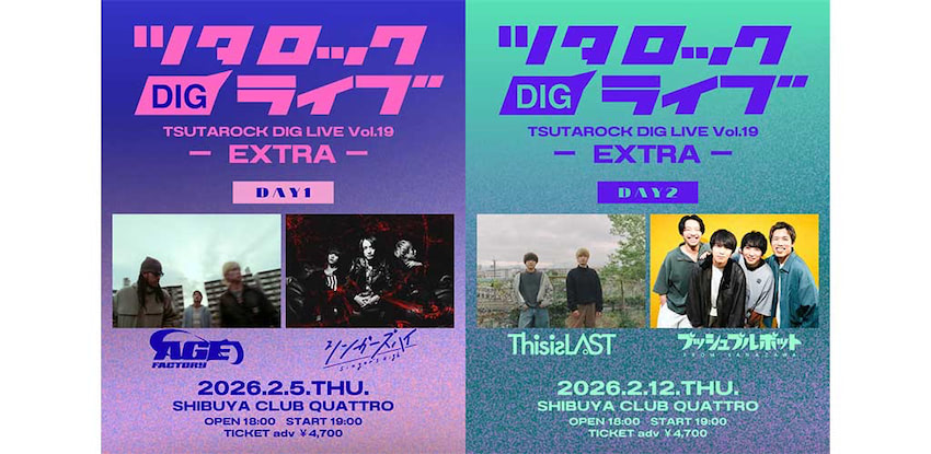 ツタロックフェス2026」スピンオフ企画2DAYS緊急開催決定、Age Factory