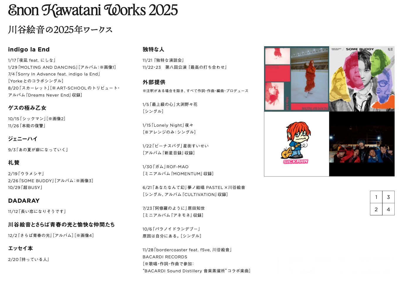 木天蓼絵音ページ 川谷絵音が振り返る2025年の音楽シーン | Rolling Stone Japan