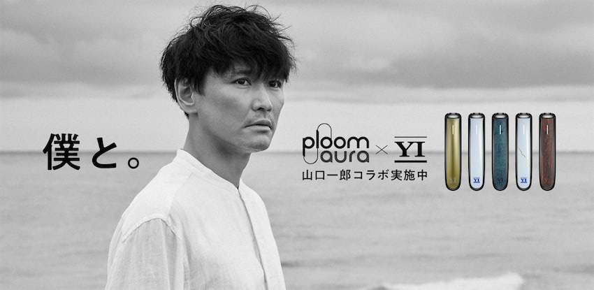 山口一郎と「Ploom」がコラボ、「Ploom AURA」コラボフロントパネル