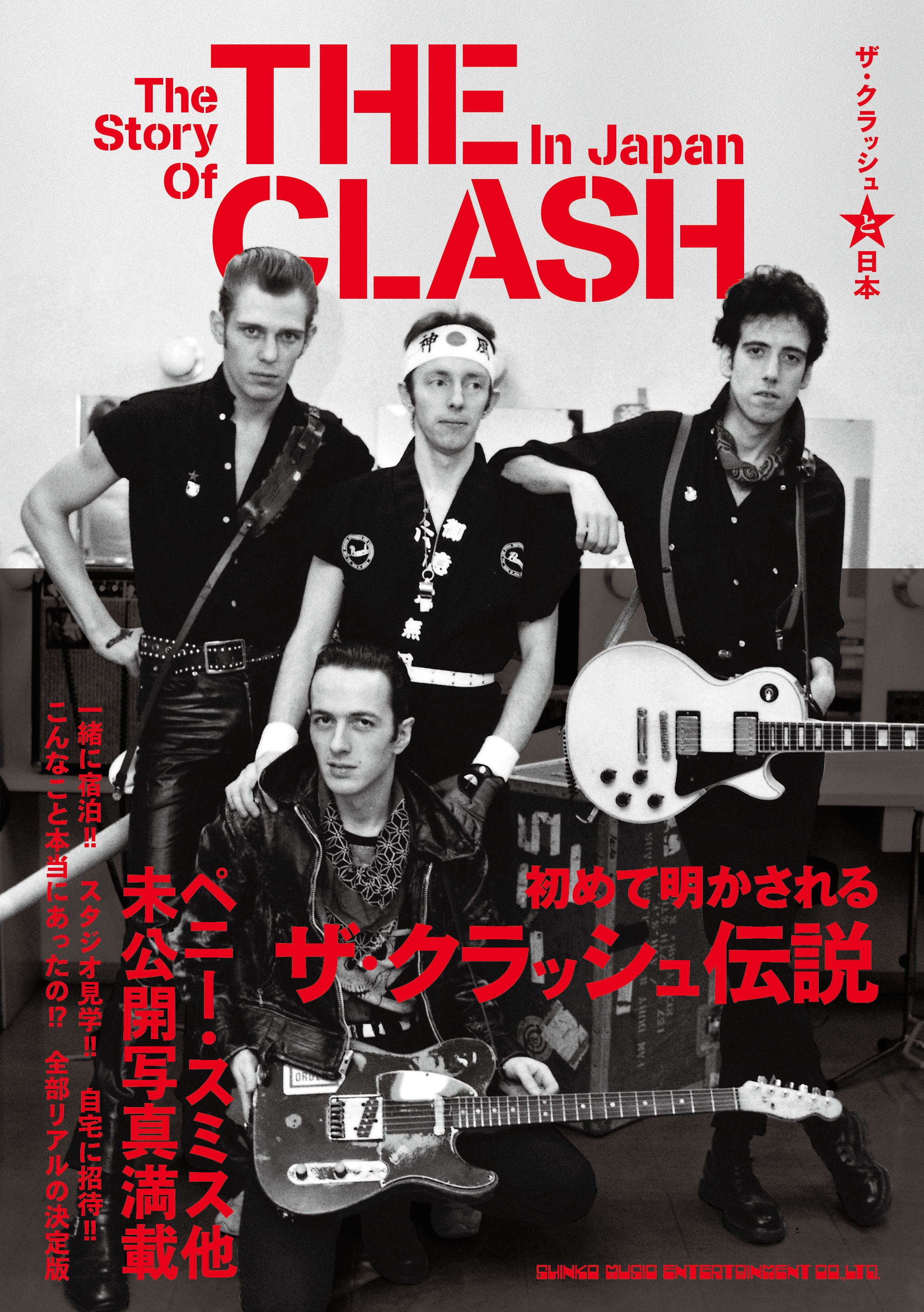 ザ・クラッシュと日本』初めて明かされる伝説の数々、ポール・シムノン