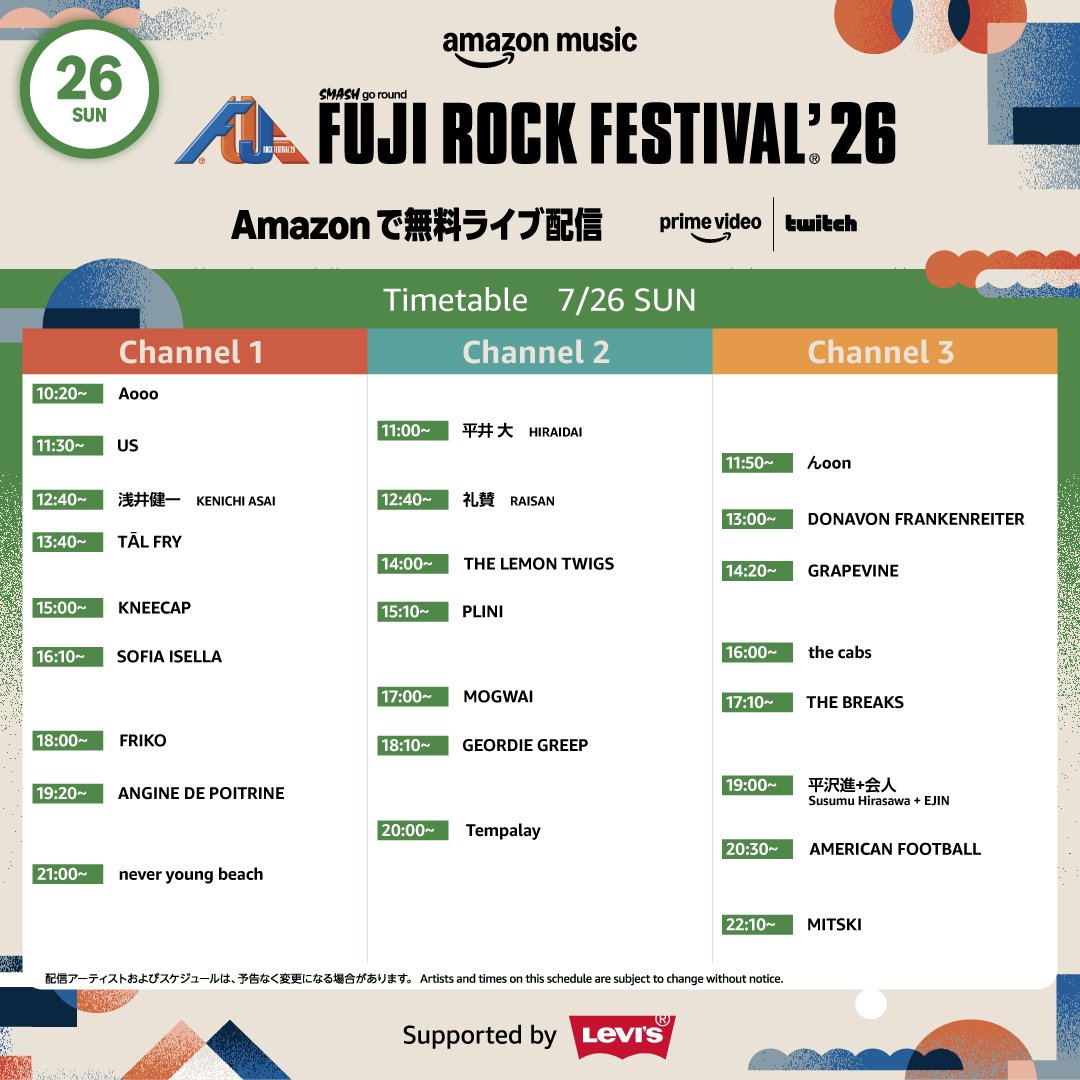 フジロック'26をライブ配信で楽しむ 配信タイムテーブルまとめ