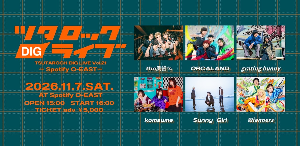 ツタロックDIG LIVE Vol.21」開催決定、the奥歯's、Wiennersら6組発表